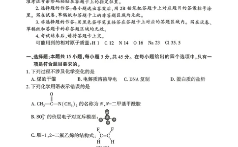 湖北2026届高三下学期4月调研化学试题_2024-2026高三（6-6月题库）_2026年04月高三试卷_2604302026届湖北省高三(4月)调研模拟考试（全科）_2026届湖北省高三(4月)调研模拟考试化学