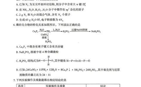 湖北2026届高三下学期4月调研化学试题_2024-2026高三（6-6月题库）_2026年04月高三试卷_2604302026届湖北省高三(4月)调研模拟考试（全科）_2026届湖北省高三(4月)调研模拟考试化学