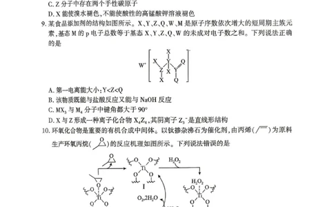 湖北2026届高三下学期4月调研化学试题_2024-2026高三（6-6月题库）_2026年04月高三试卷_2604302026届湖北省高三(4月)调研模拟考试（全科）_2026届湖北省高三(4月)调研模拟考试化学