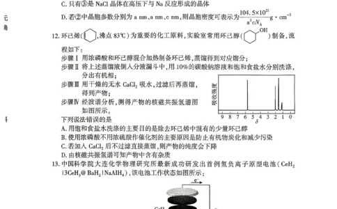 湖北2026届高三下学期4月调研化学试题_2024-2026高三（6-6月题库）_2026年04月高三试卷_2604302026届湖北省高三(4月)调研模拟考试（全科）_2026届湖北省高三(4月)调研模拟考试化学