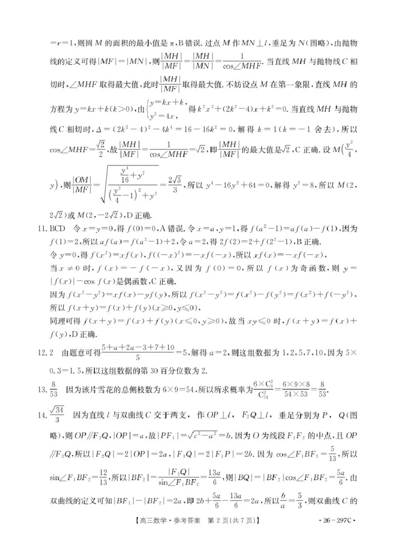 数学3高三数学答案_2024-2026高三（6-6月题库）_2026年03月高三试卷_260314山西运城市2026届高考考前模拟测试（运城一模）（全科）