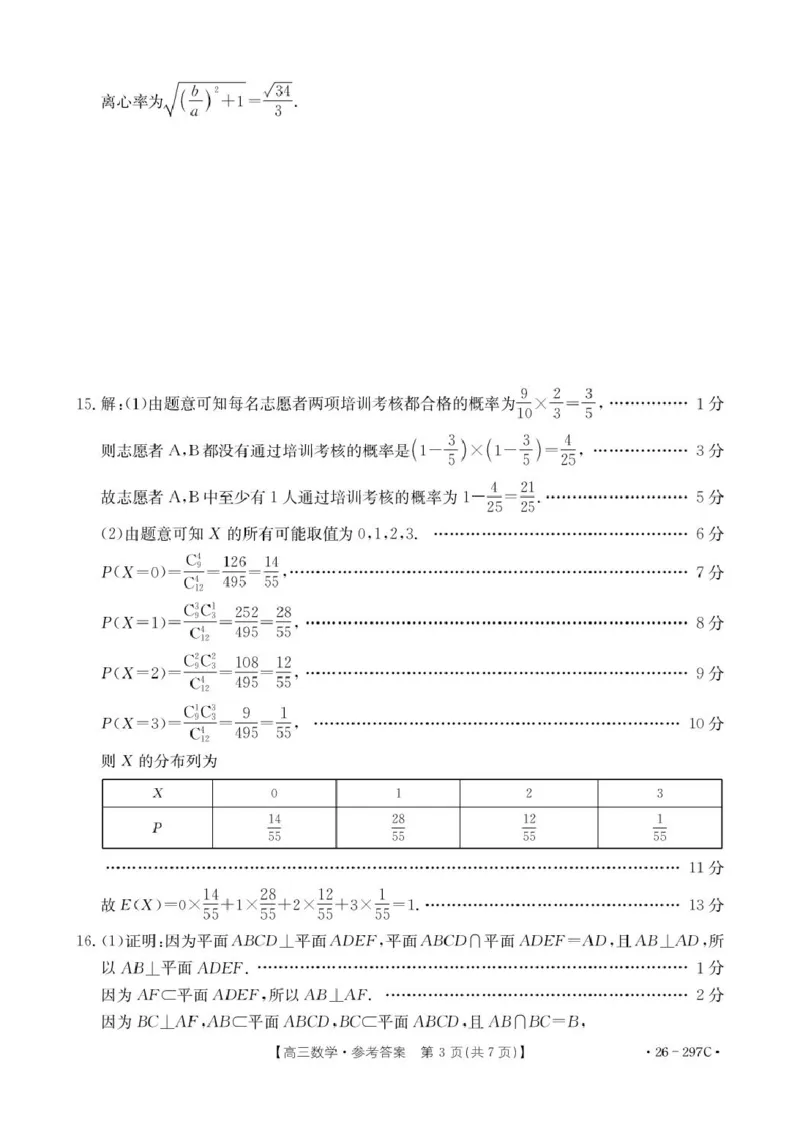 数学3高三数学答案_2024-2026高三（6-6月题库）_2026年03月高三试卷_260314山西运城市2026届高考考前模拟测试（运城一模）（全科）