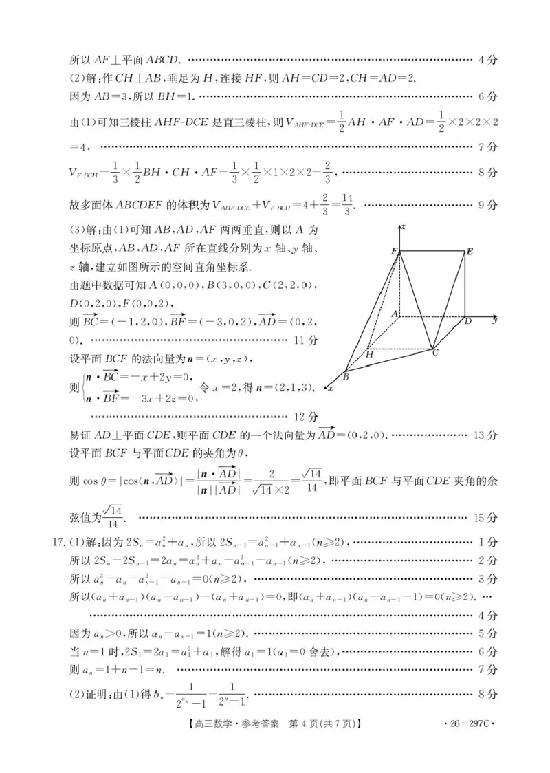 数学3高三数学答案_2024-2026高三（6-6月题库）_2026年03月高三试卷_260314山西运城市2026届高考考前模拟测试（运城一模）（全科）