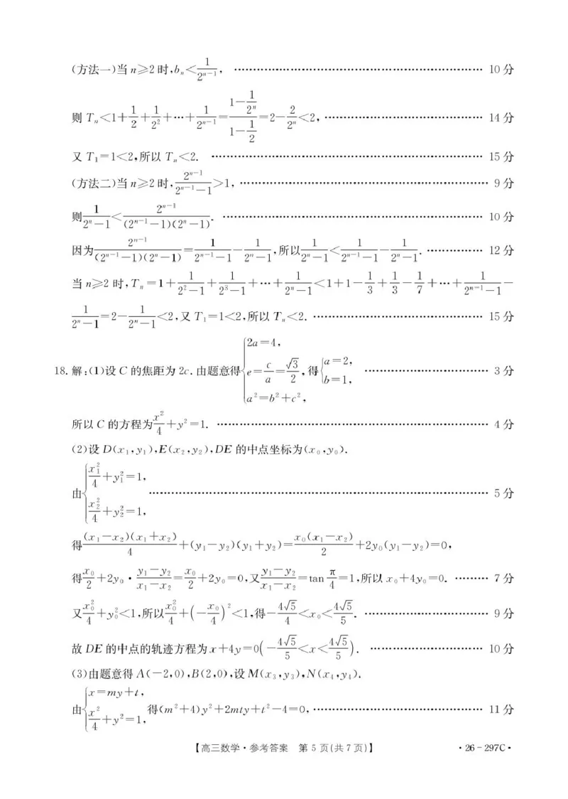 数学3高三数学答案_2024-2026高三（6-6月题库）_2026年03月高三试卷_260314山西运城市2026届高考考前模拟测试（运城一模）（全科）