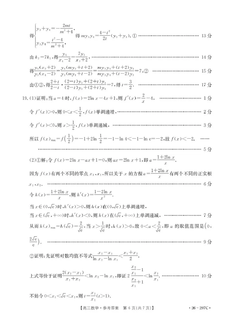 数学3高三数学答案_2024-2026高三（6-6月题库）_2026年03月高三试卷_260314山西运城市2026届高考考前模拟测试（运城一模）（全科）
