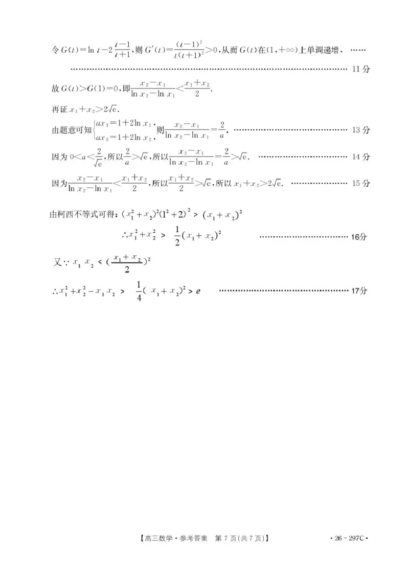 数学3高三数学答案_2024-2026高三（6-6月题库）_2026年03月高三试卷_260314山西运城市2026届高考考前模拟测试（运城一模）（全科）