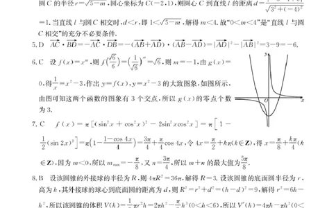 数学3高三数学答案_2024-2026高三（6-6月题库）_2026年03月高三试卷_260314山西运城市2026届高考考前模拟测试（运城一模）（全科）