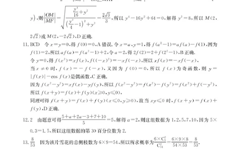 数学3高三数学答案_2024-2026高三（6-6月题库）_2026年03月高三试卷_260314山西运城市2026届高考考前模拟测试（运城一模）（全科）