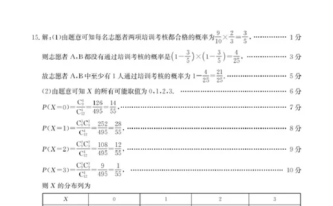 数学3高三数学答案_2024-2026高三（6-6月题库）_2026年03月高三试卷_260314山西运城市2026届高考考前模拟测试（运城一模）（全科）