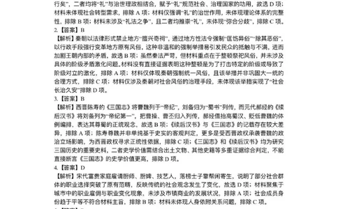 历史答案-2026年3月黄冈市高三年级3月模拟考试_2024-2026高三（6-6月题库）_2026年03月高三试卷_260318湖北黄冈2026届高三下学期3月模考（二模）（全科）