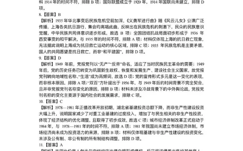 历史答案-2026年3月黄冈市高三年级3月模拟考试_2024-2026高三（6-6月题库）_2026年03月高三试卷_260318湖北黄冈2026届高三下学期3月模考（二模）（全科）