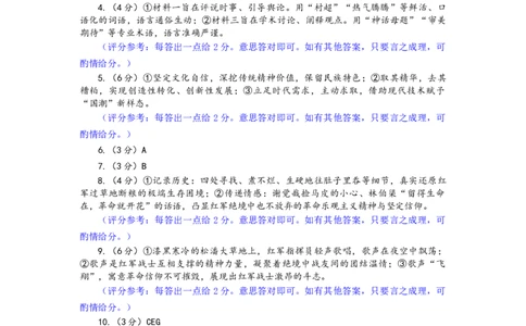 语文答案：2025-2026学年福州市高三年级三月质量检测_2024-2026高三（6-6月题库）_2026年03月高三试卷_260308福建省福州市2025-2026学年高三三月质量检测（全科）_语文