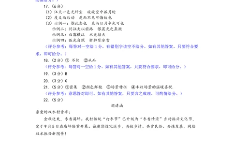 语文答案：2025-2026学年福州市高三年级三月质量检测_2024-2026高三（6-6月题库）_2026年03月高三试卷_260308福建省福州市2025-2026学年高三三月质量检测（全科）_语文