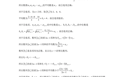 数学答案-2026届湖北省楚天协作体高三3月联考_2024-2026高三（6-6月题库）_2026年03月高三试卷_2603192026届湖北省楚天协作体高三3月联考