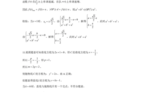 数学答案-2026届湖北省楚天协作体高三3月联考_2024-2026高三（6-6月题库）_2026年03月高三试卷_2603192026届湖北省楚天协作体高三3月联考