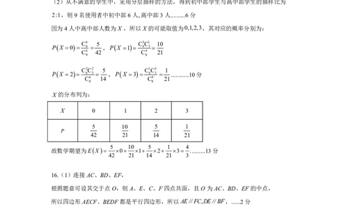 数学答案-2026届湖北省楚天协作体高三3月联考_2024-2026高三（6-6月题库）_2026年03月高三试卷_2603192026届湖北省楚天协作体高三3月联考
