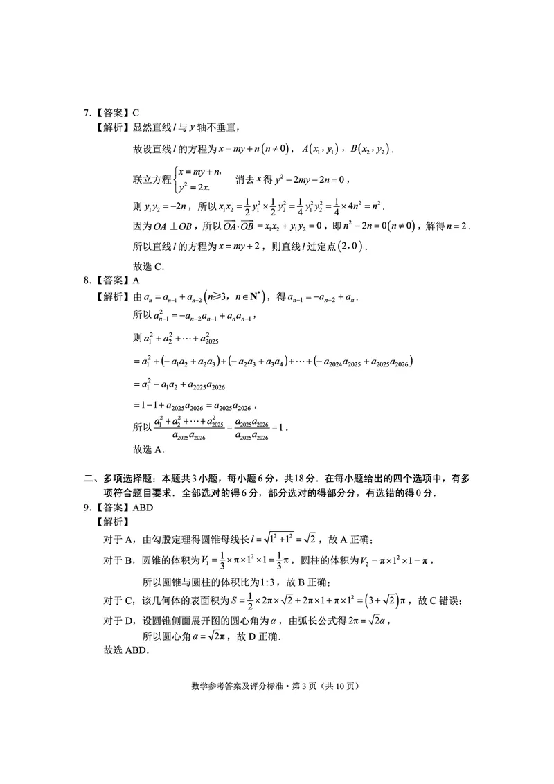 红河州、文山州2026届高中毕业生第二次复习统一检测数学答案_2024-2026高三（6-6月题库）_2026年02月高三试卷_260203云南省红河州、文山州2026届高中毕业生第二次复习统一检测（全科）