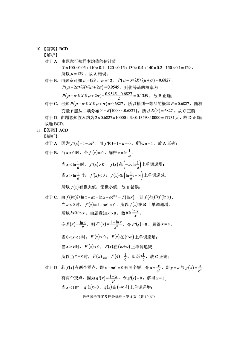 红河州、文山州2026届高中毕业生第二次复习统一检测数学答案_2024-2026高三（6-6月题库）_2026年02月高三试卷_260203云南省红河州、文山州2026届高中毕业生第二次复习统一检测（全科）