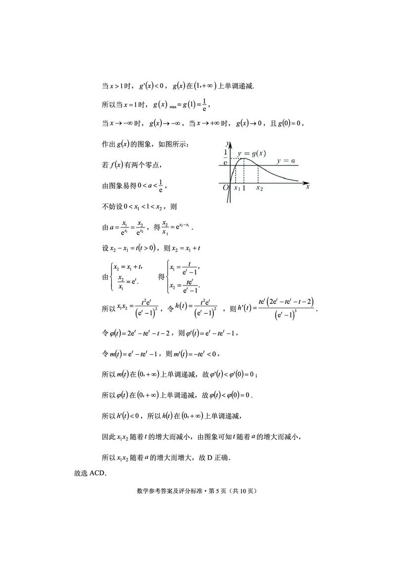 红河州、文山州2026届高中毕业生第二次复习统一检测数学答案_2024-2026高三（6-6月题库）_2026年02月高三试卷_260203云南省红河州、文山州2026届高中毕业生第二次复习统一检测（全科）