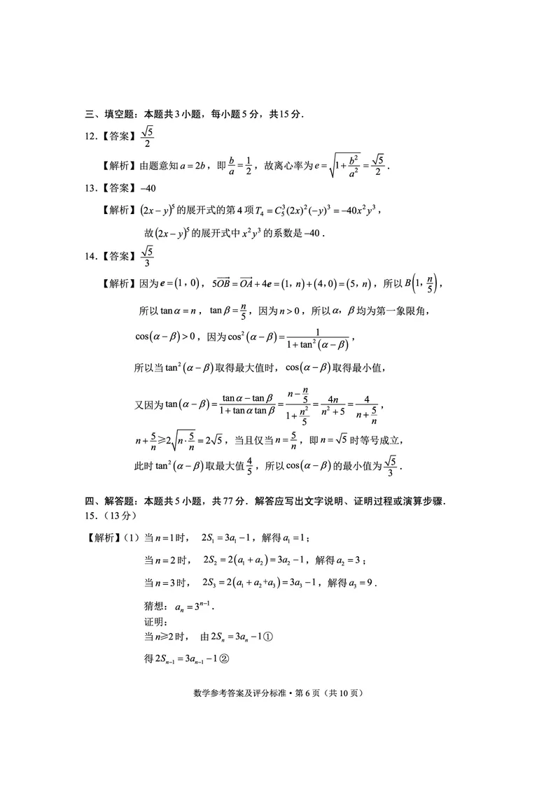 红河州、文山州2026届高中毕业生第二次复习统一检测数学答案_2024-2026高三（6-6月题库）_2026年02月高三试卷_260203云南省红河州、文山州2026届高中毕业生第二次复习统一检测（全科）