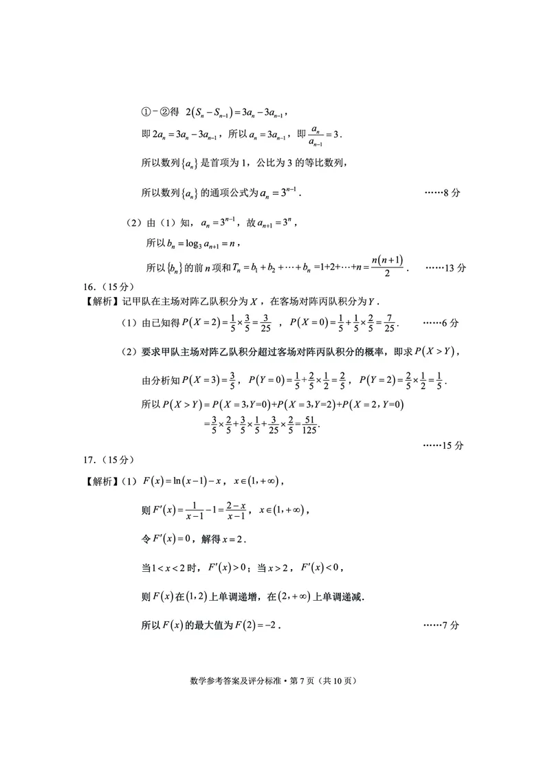 红河州、文山州2026届高中毕业生第二次复习统一检测数学答案_2024-2026高三（6-6月题库）_2026年02月高三试卷_260203云南省红河州、文山州2026届高中毕业生第二次复习统一检测（全科）