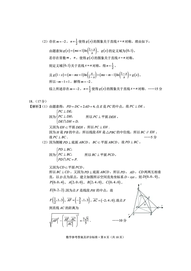 红河州、文山州2026届高中毕业生第二次复习统一检测数学答案_2024-2026高三（6-6月题库）_2026年02月高三试卷_260203云南省红河州、文山州2026届高中毕业生第二次复习统一检测（全科）
