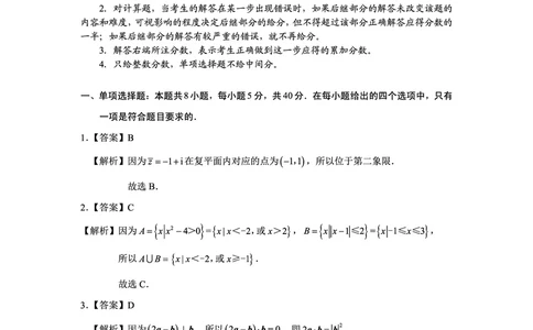 红河州、文山州2026届高中毕业生第二次复习统一检测数学答案_2024-2026高三（6-6月题库）_2026年02月高三试卷_260203云南省红河州、文山州2026届高中毕业生第二次复习统一检测（全科）