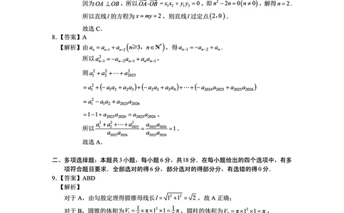 红河州、文山州2026届高中毕业生第二次复习统一检测数学答案_2024-2026高三（6-6月题库）_2026年02月高三试卷_260203云南省红河州、文山州2026届高中毕业生第二次复习统一检测（全科）