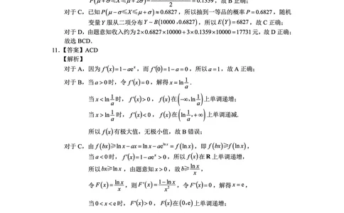 红河州、文山州2026届高中毕业生第二次复习统一检测数学答案_2024-2026高三（6-6月题库）_2026年02月高三试卷_260203云南省红河州、文山州2026届高中毕业生第二次复习统一检测（全科）