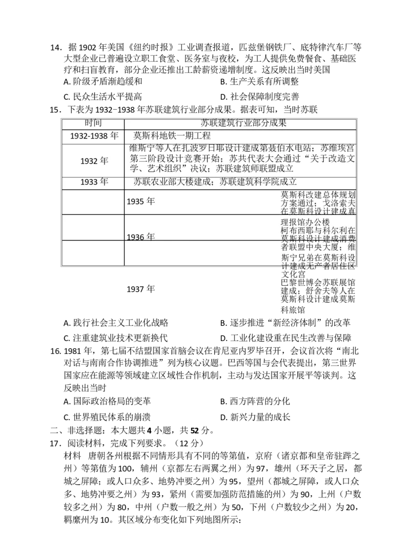 河南百师联盟2025-2026学年高三下学期3月阶段检测历史试题_2024-2026高三（6-6月题库）_2026年03月高三试卷_2603262026届百师联盟高三二轮复习联考（一）