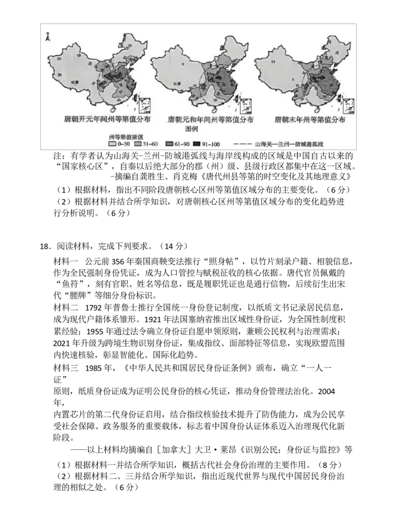 河南百师联盟2025-2026学年高三下学期3月阶段检测历史试题_2024-2026高三（6-6月题库）_2026年03月高三试卷_2603262026届百师联盟高三二轮复习联考（一）