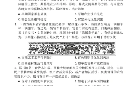 河南百师联盟2025-2026学年高三下学期3月阶段检测历史试题_2024-2026高三（6-6月题库）_2026年03月高三试卷_2603262026届百师联盟高三二轮复习联考（一）