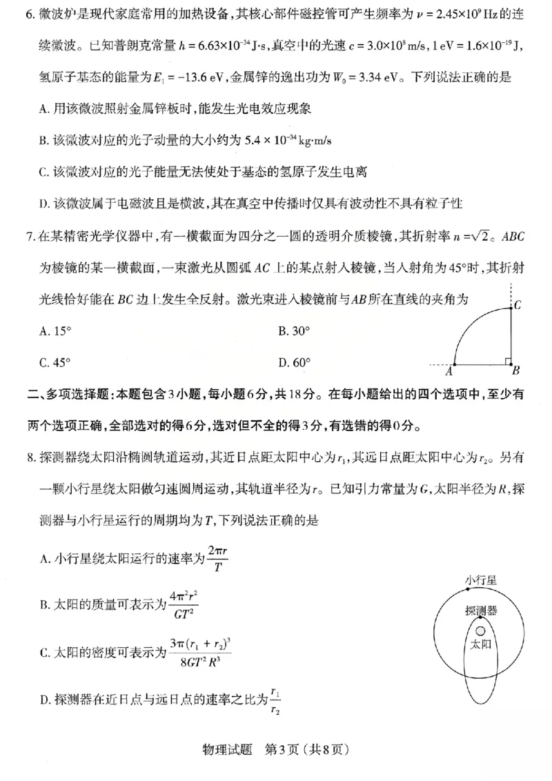物理试题_2026太原高考一模物理试题_2024-2026高三（6-6月题库）_2026年03月高三试卷_260328山西省太原市2026届高三年级模拟考试（一）（全科）_2026太原高考一模物理