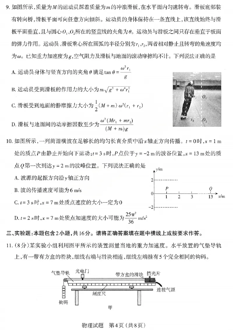 物理试题_2026太原高考一模物理试题_2024-2026高三（6-6月题库）_2026年03月高三试卷_260328山西省太原市2026届高三年级模拟考试（一）（全科）_2026太原高考一模物理