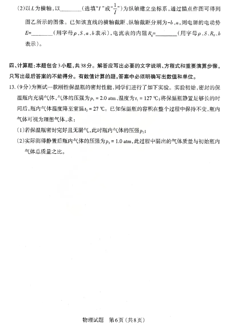 物理试题_2026太原高考一模物理试题_2024-2026高三（6-6月题库）_2026年03月高三试卷_260328山西省太原市2026届高三年级模拟考试（一）（全科）_2026太原高考一模物理