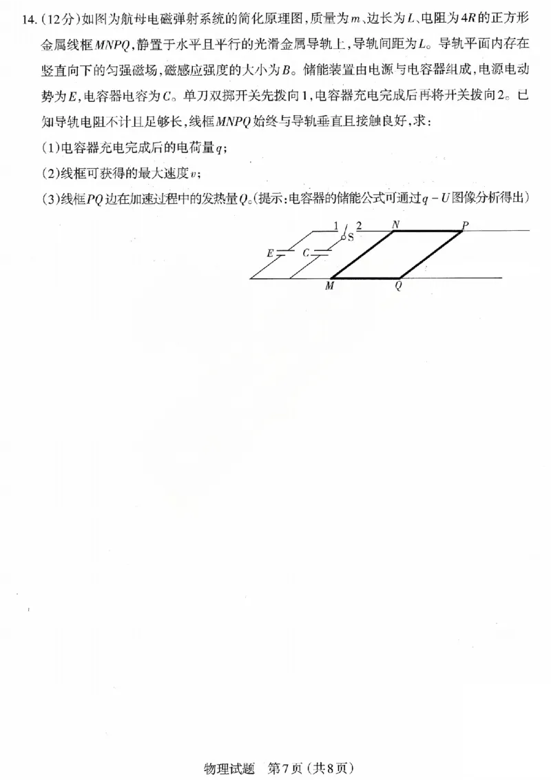 物理试题_2026太原高考一模物理试题_2024-2026高三（6-6月题库）_2026年03月高三试卷_260328山西省太原市2026届高三年级模拟考试（一）（全科）_2026太原高考一模物理