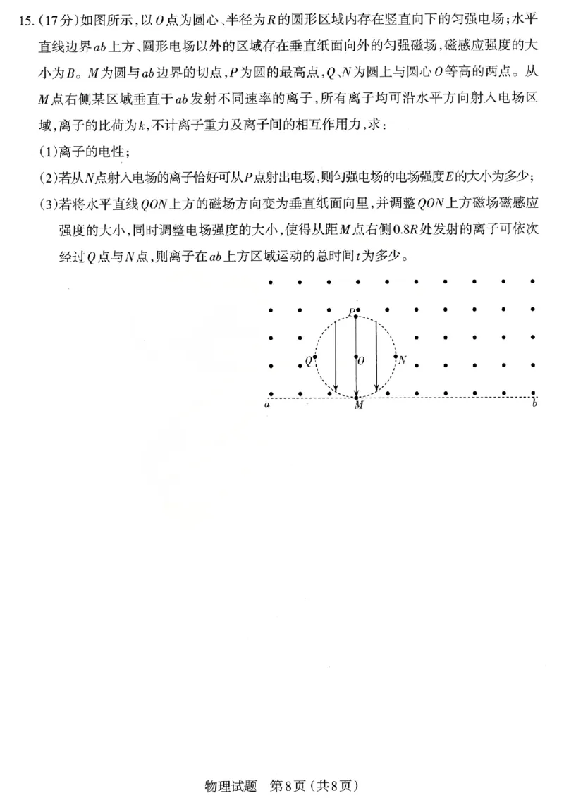 物理试题_2026太原高考一模物理试题_2024-2026高三（6-6月题库）_2026年03月高三试卷_260328山西省太原市2026届高三年级模拟考试（一）（全科）_2026太原高考一模物理