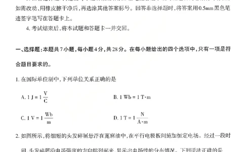 物理试题_2026太原高考一模物理试题_2024-2026高三（6-6月题库）_2026年03月高三试卷_260328山西省太原市2026届高三年级模拟考试（一）（全科）_2026太原高考一模物理