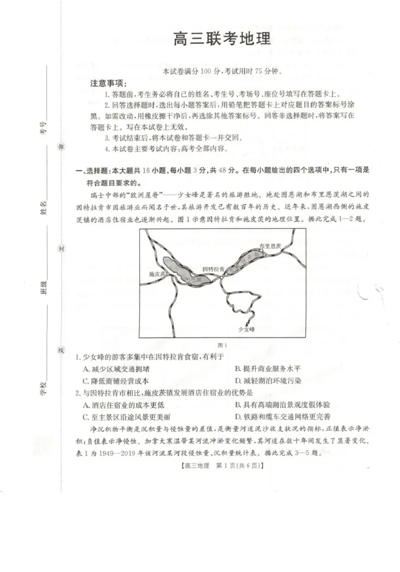 甘肃省2026届高三下学期4月联考地理_2024-2026高三（6-6月题库）_2026年04月高三试卷_260423金太阳&middot;甘肃省2026届高三下学期4月联考（全科）