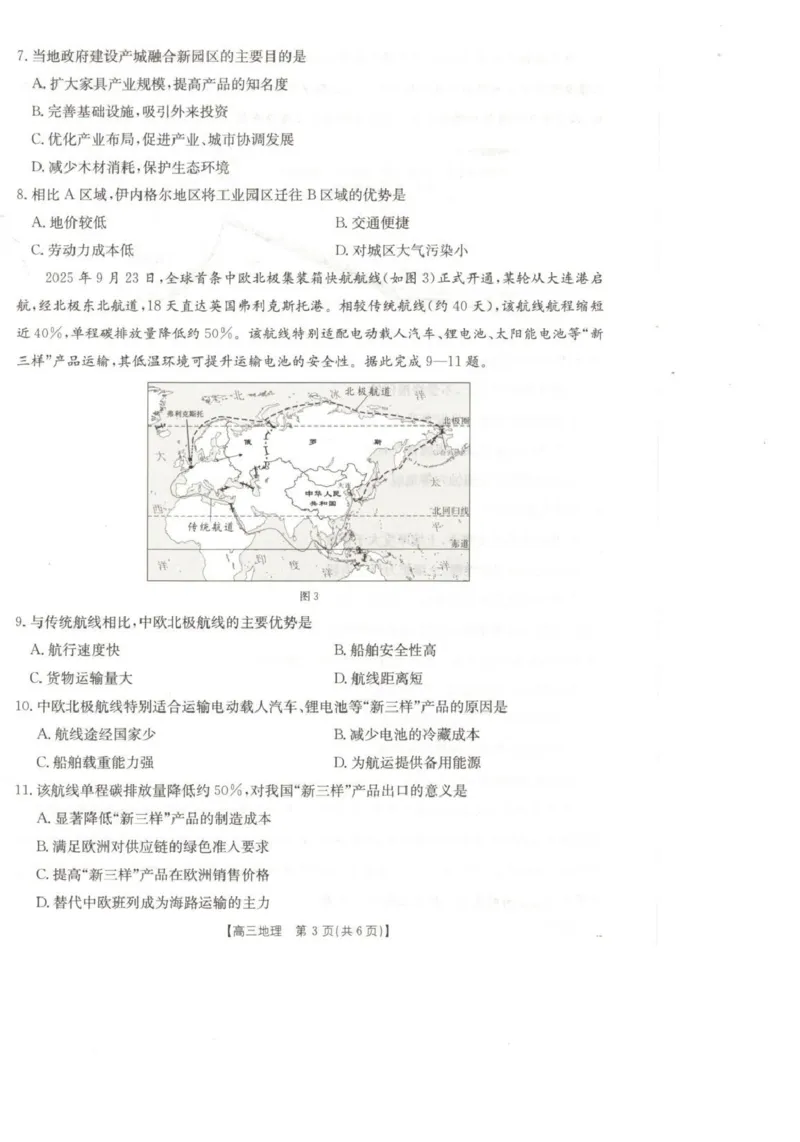 甘肃省2026届高三下学期4月联考地理_2024-2026高三（6-6月题库）_2026年04月高三试卷_260423金太阳&middot;甘肃省2026届高三下学期4月联考（全科）
