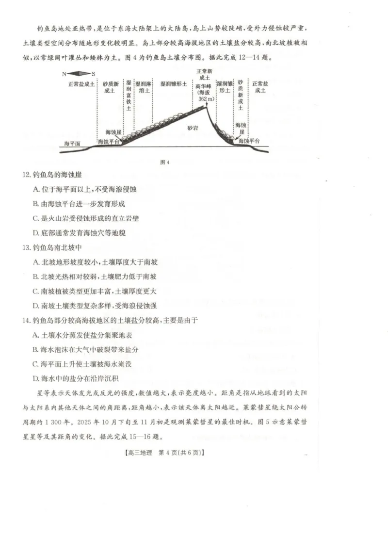 甘肃省2026届高三下学期4月联考地理_2024-2026高三（6-6月题库）_2026年04月高三试卷_260423金太阳&middot;甘肃省2026届高三下学期4月联考（全科）