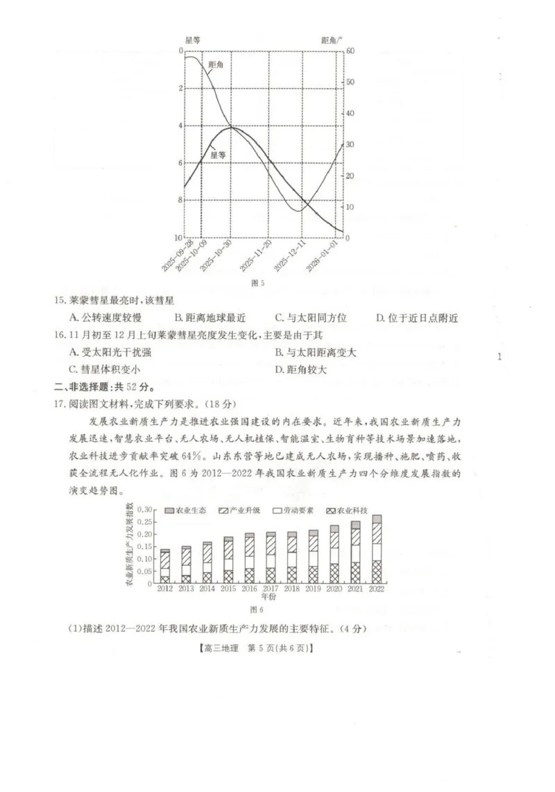 甘肃省2026届高三下学期4月联考地理_2024-2026高三（6-6月题库）_2026年04月高三试卷_260423金太阳&middot;甘肃省2026届高三下学期4月联考（全科）