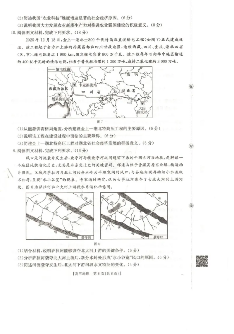 甘肃省2026届高三下学期4月联考地理_2024-2026高三（6-6月题库）_2026年04月高三试卷_260423金太阳&middot;甘肃省2026届高三下学期4月联考（全科）
