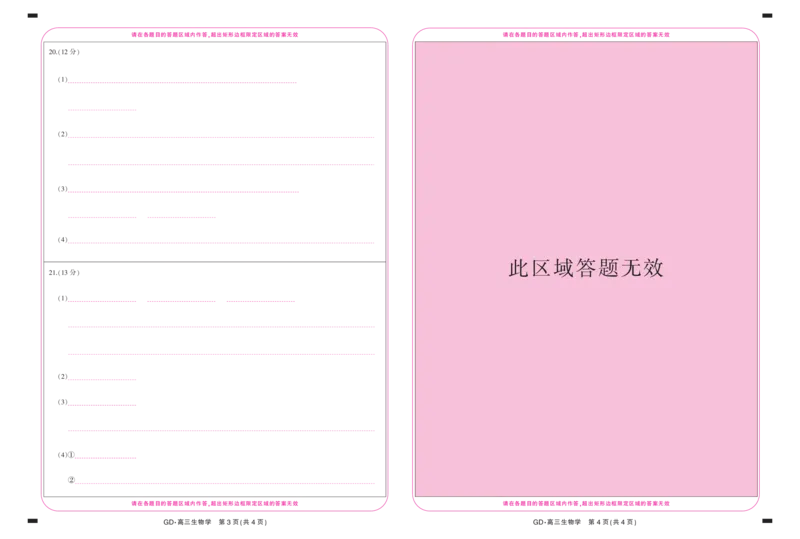 26届3月广东高三&middot;生物学答题卡3.18_2024-2026高三（6-6月题库）_2026年03月高三试卷_260328广东江西稳派智慧上进教育联考2026届高三年级3月二轮复习阶段检测（全科）_生物