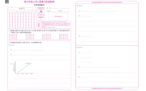 26届3月广东高三&middot;生物学答题卡3.18_2024-2026高三（6-6月题库）_2026年03月高三试卷_260328广东江西稳派智慧上进教育联考2026届高三年级3月二轮复习阶段检测（全科）_生物