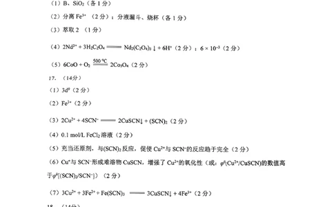 化学答案_2024-2026高三（6-6月题库）_2026年03月高三试卷_2603142026届湖北省武汉普通高中高三3月调考（全科）_2026届湖北省武汉普通高中高三3月调考化学