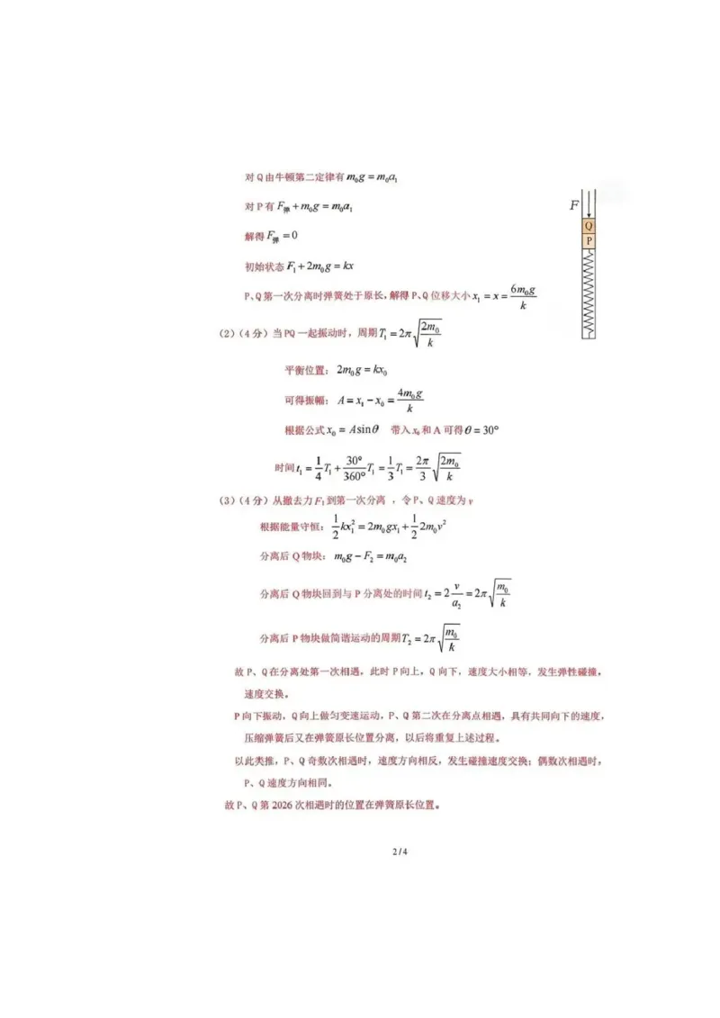 九江市2026年第二次高考模拟统一考试物理答案_2024-2026高三（6-6月题库）_2026年04月高三试卷_260418江西省九江市2026年第二次高考模拟统一考试（九江二模）（全科）
