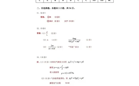 九江市2026年第二次高考模拟统一考试物理答案_2024-2026高三（6-6月题库）_2026年04月高三试卷_260418江西省九江市2026年第二次高考模拟统一考试（九江二模）（全科）