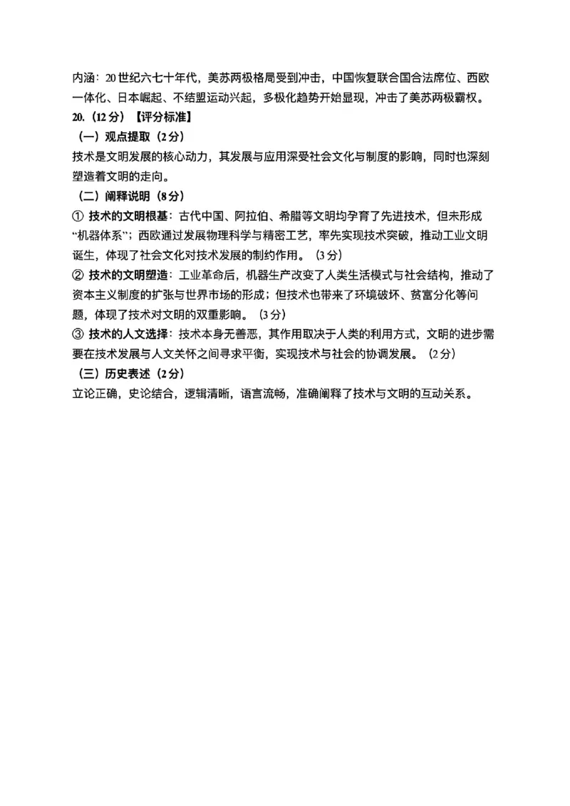 历史试题卷答案山东卷山东省枣庄市2026届高三年级模拟考试（枣庄二调）(3.25-3.27)_2024-2026高三（6-6月题库）_2026年03月高三试卷_历史