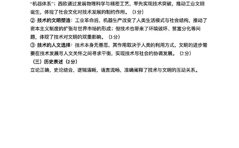 历史试题卷答案山东卷山东省枣庄市2026届高三年级模拟考试（枣庄二调）(3.25-3.27)_2024-2026高三（6-6月题库）_2026年03月高三试卷_历史